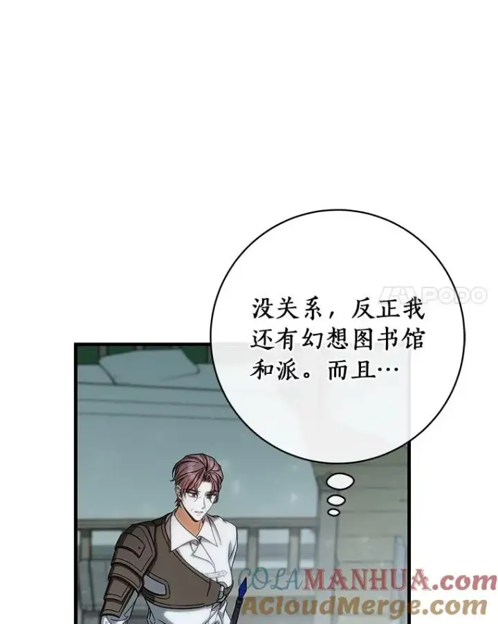 《成为主角的命定救星》60.你等我了吗？图105