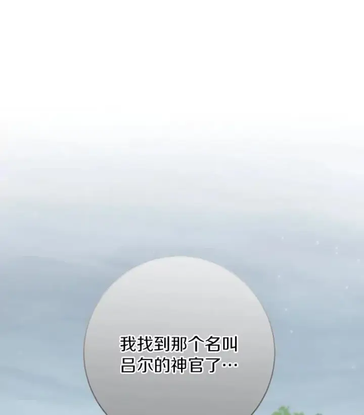 《成为主角的命定救星》60.你等我了吗？图118