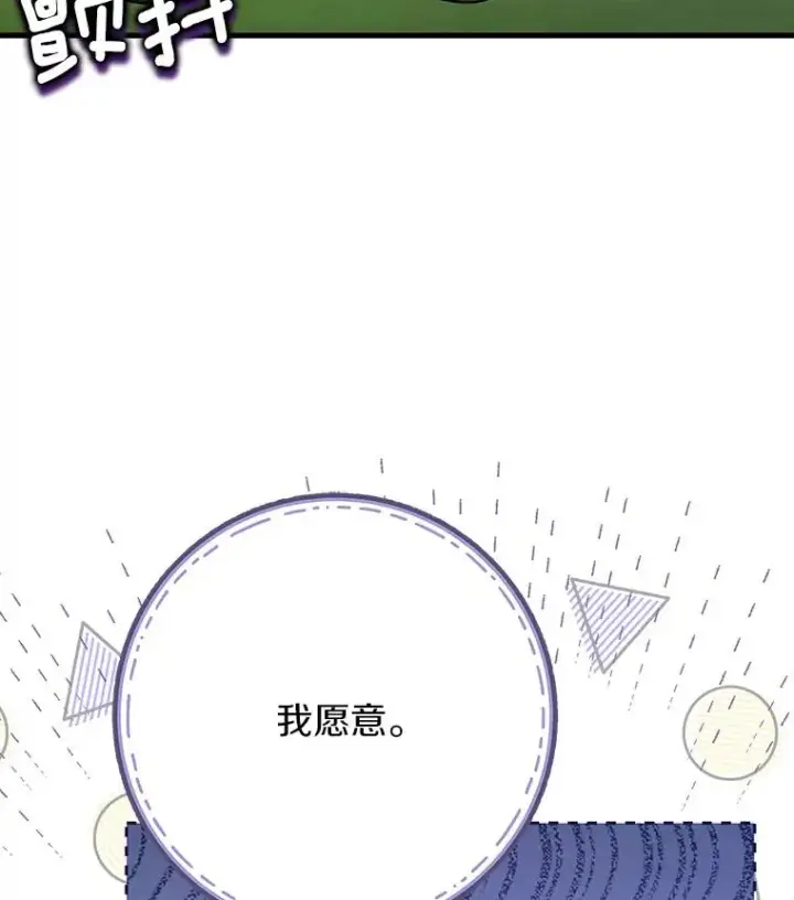 《成为主角的命定救星》60.你等我了吗？图128