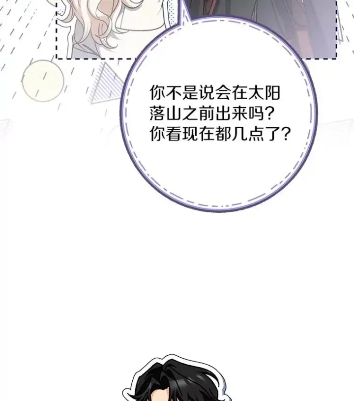 《成为主角的命定救星》60.你等我了吗？图130