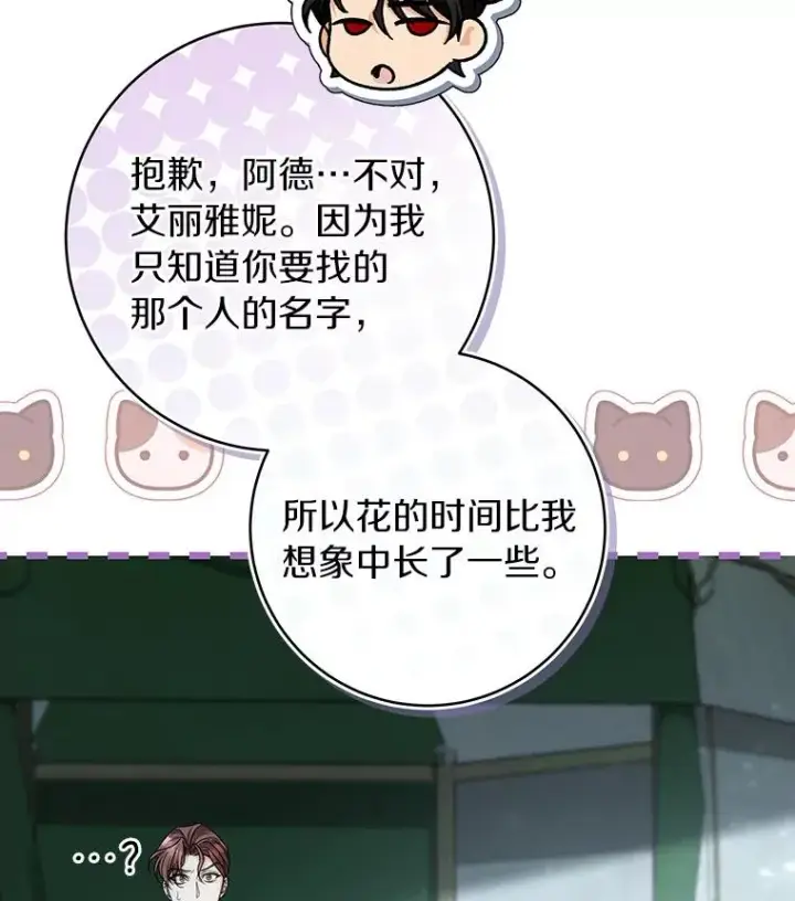 《成为主角的命定救星》60.你等我了吗？图131