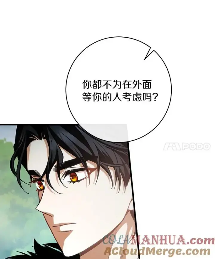 《成为主角的命定救星》60.你等我了吗？图133
