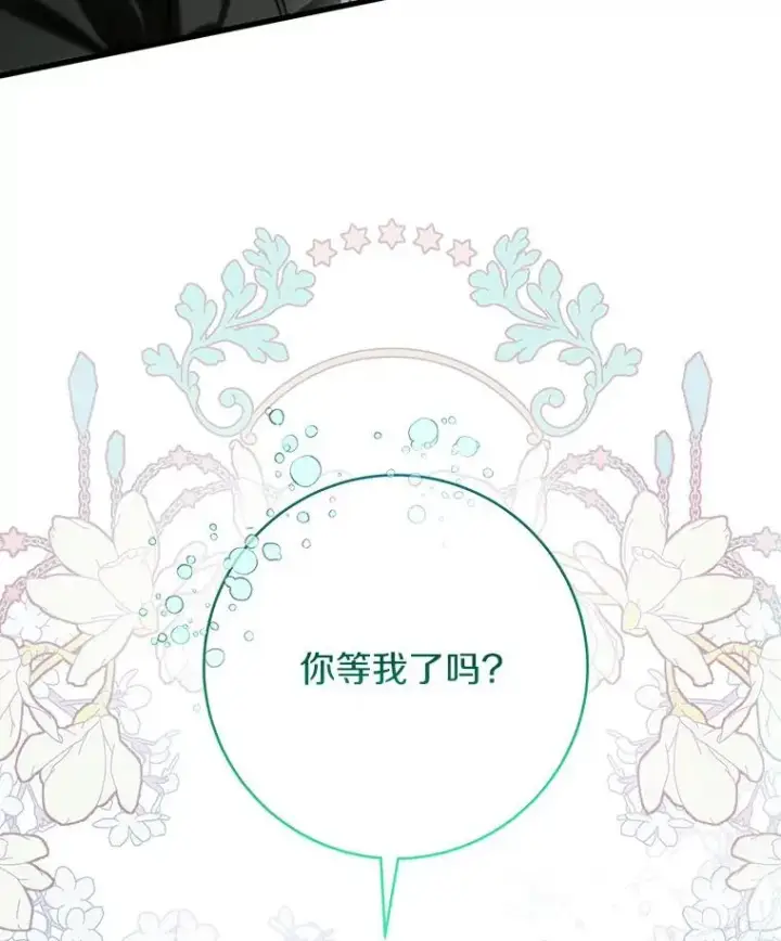 《成为主角的命定救星》60.你等我了吗？图136