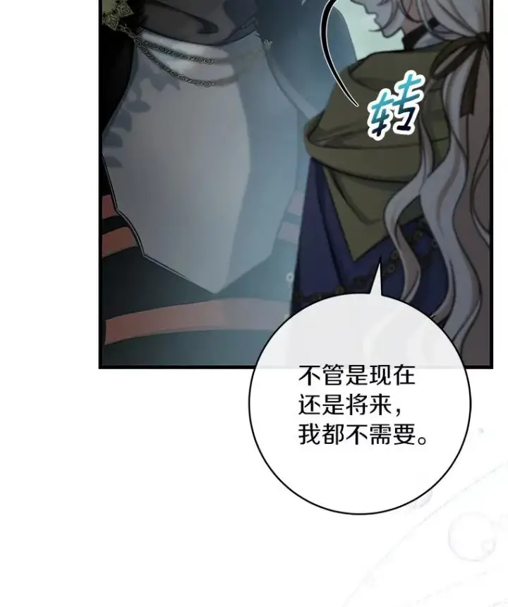 《成为主角的命定救星》60.你等我了吗？图14