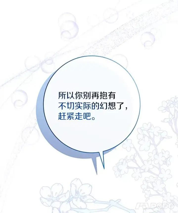 《成为主角的命定救星》60.你等我了吗？图15