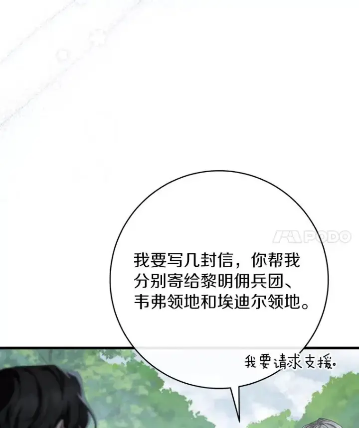 《成为主角的命定救星》60.你等我了吗？图18