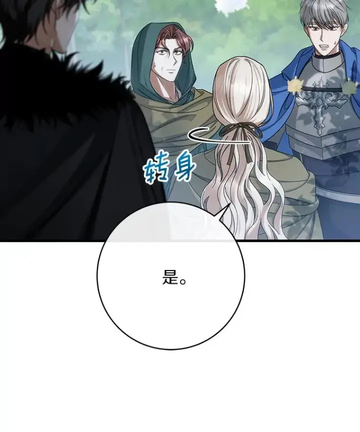 《成为主角的命定救星》60.你等我了吗？图19