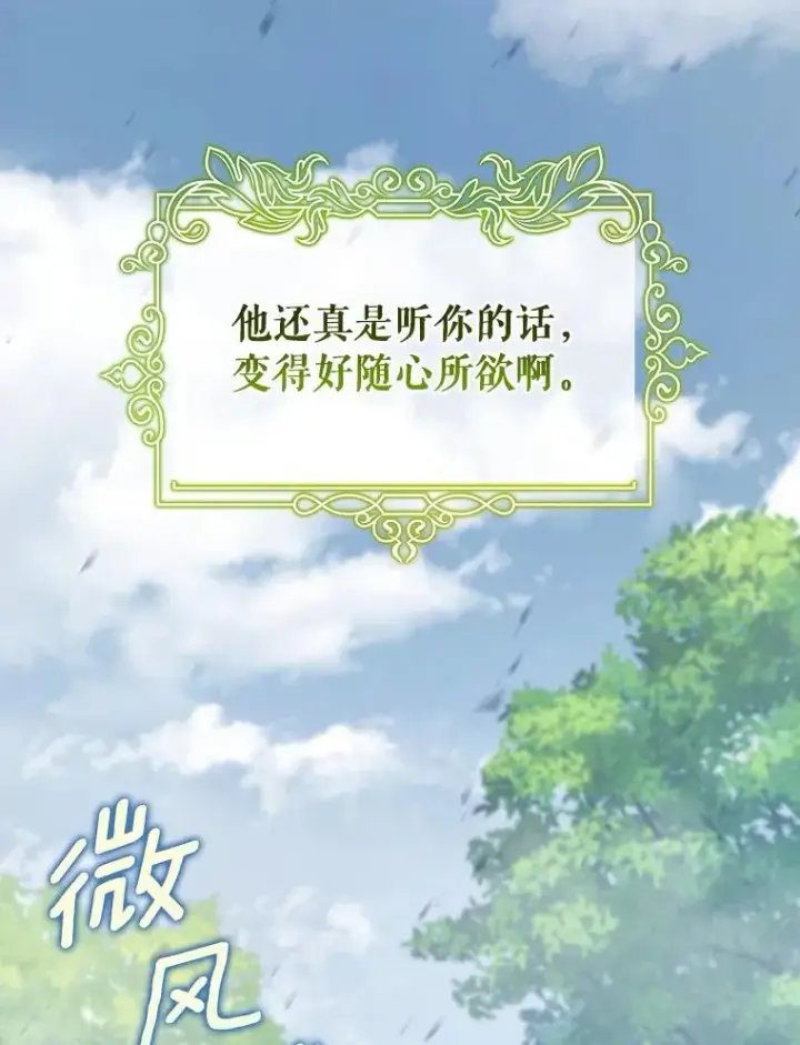 《成为主角的命定救星》60.你等我了吗？图27