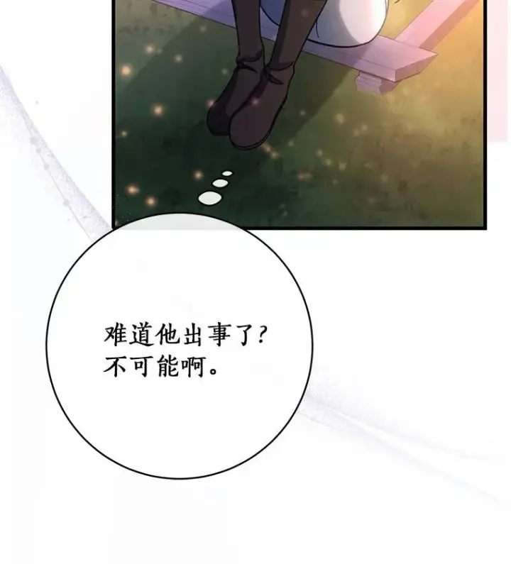 《成为主角的命定救星》60.你等我了吗？图35