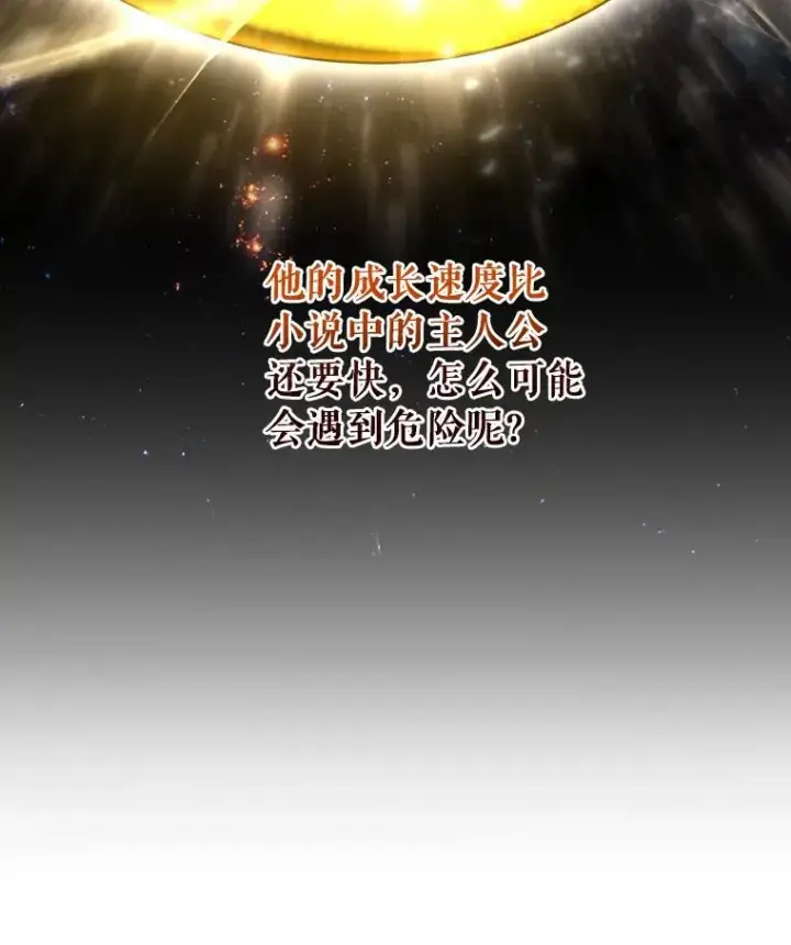 《成为主角的命定救星》60.你等我了吗？图40