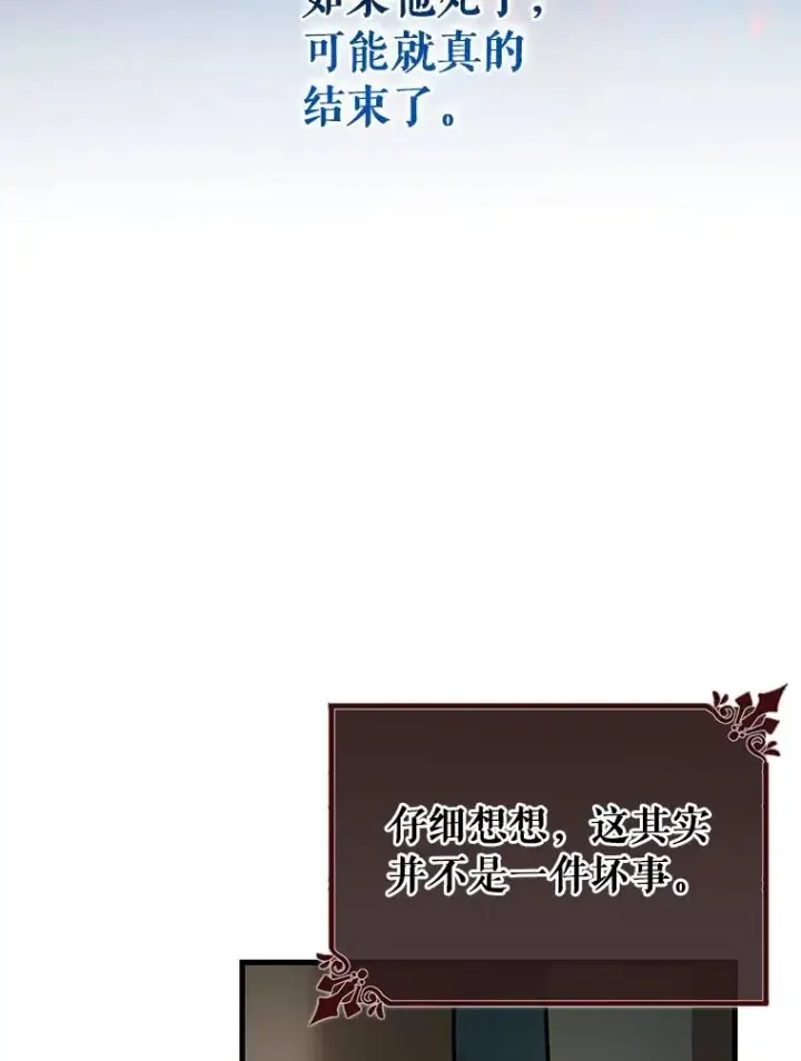 《成为主角的命定救星》60.你等我了吗？图59