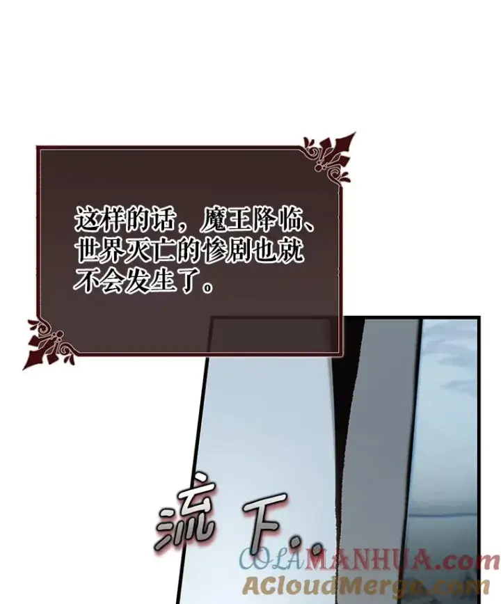 《成为主角的命定救星》60.你等我了吗？图65