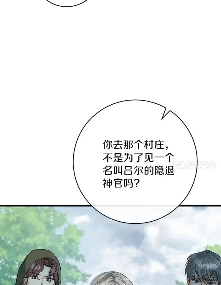 《成为主角的命定救星》60.你等我了吗？图7