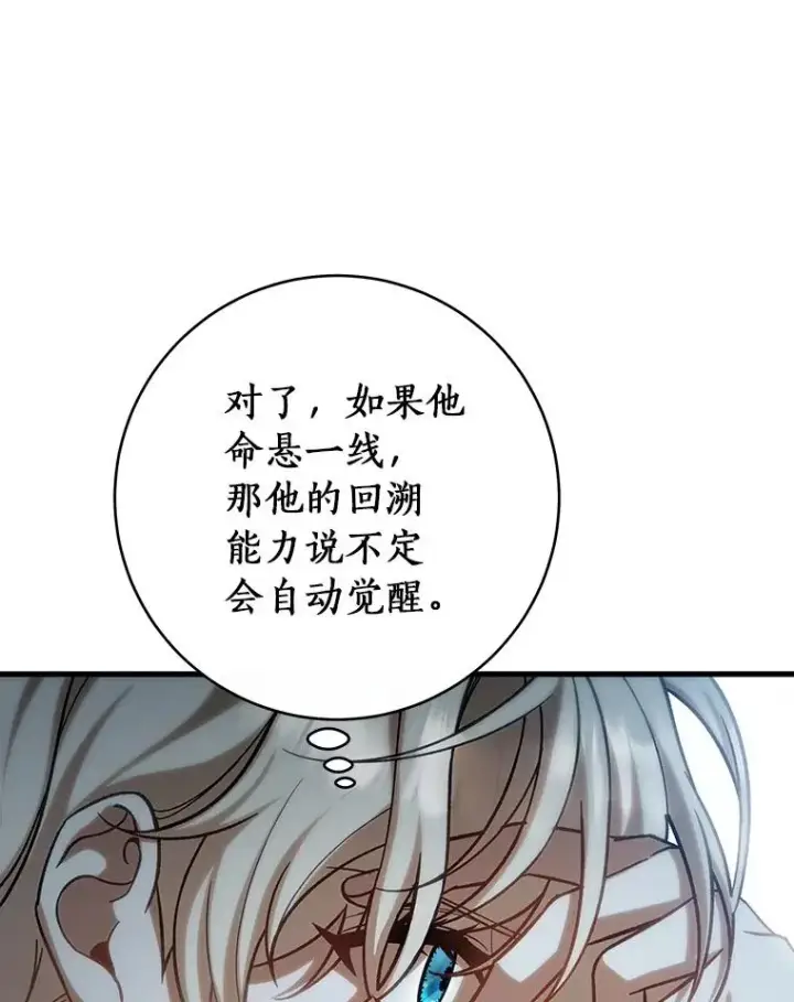 《成为主角的命定救星》60.你等我了吗？图80