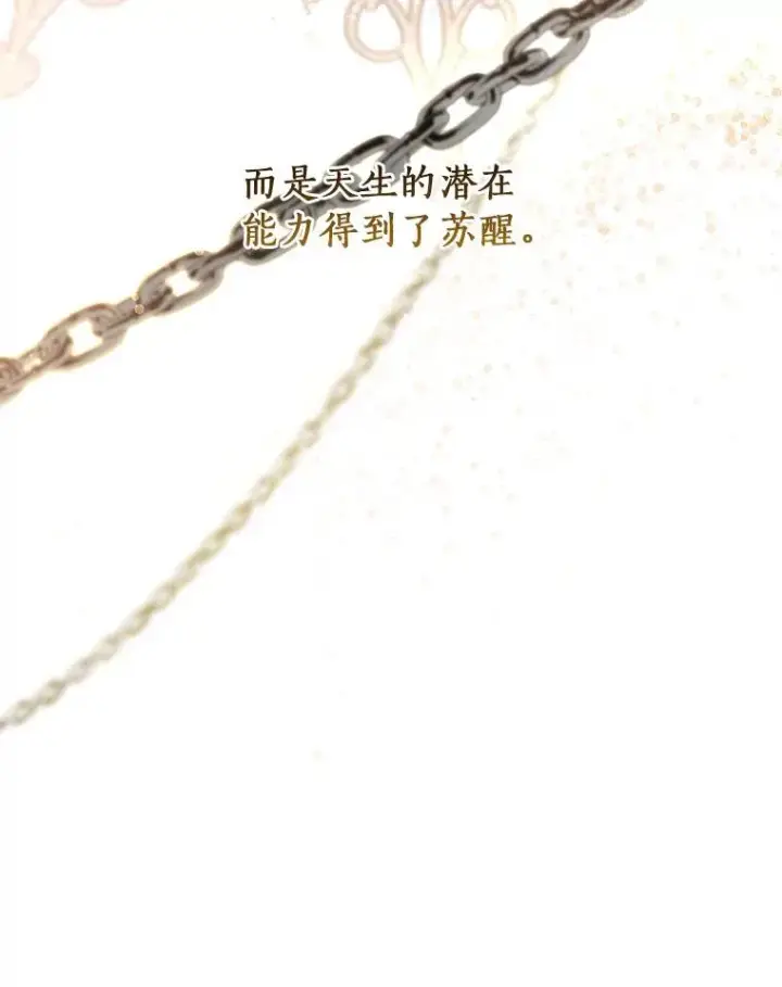 《成为主角的命定救星》60.你等我了吗？图84