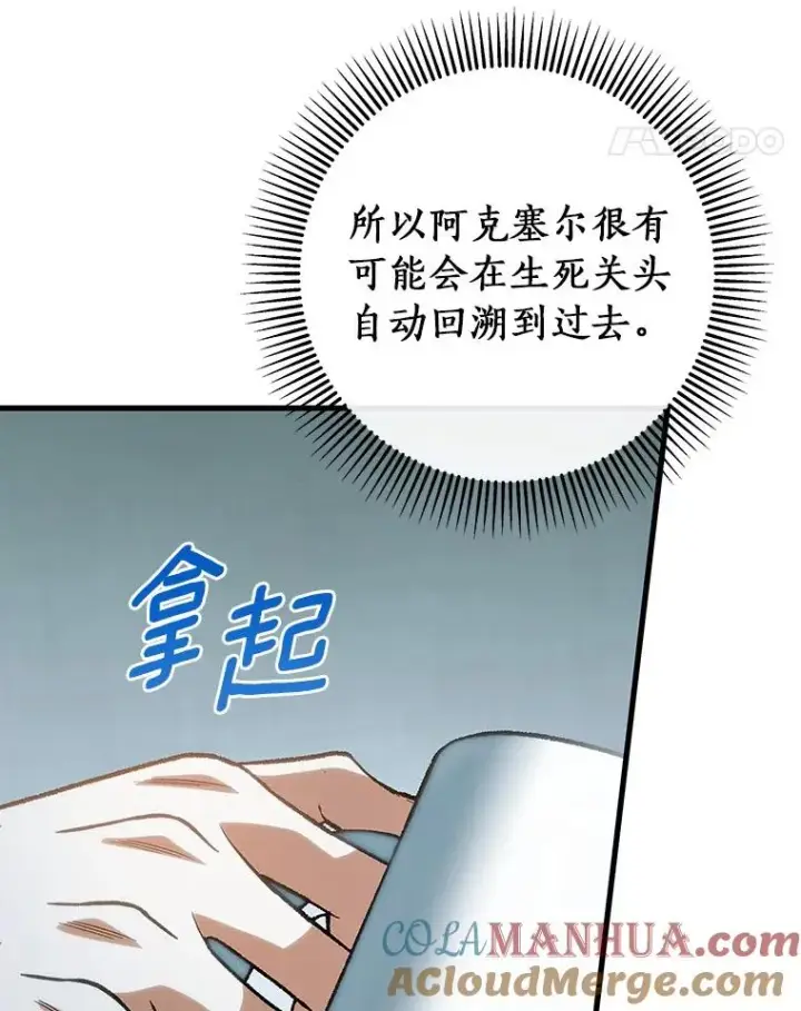 《成为主角的命定救星》60.你等我了吗？图85