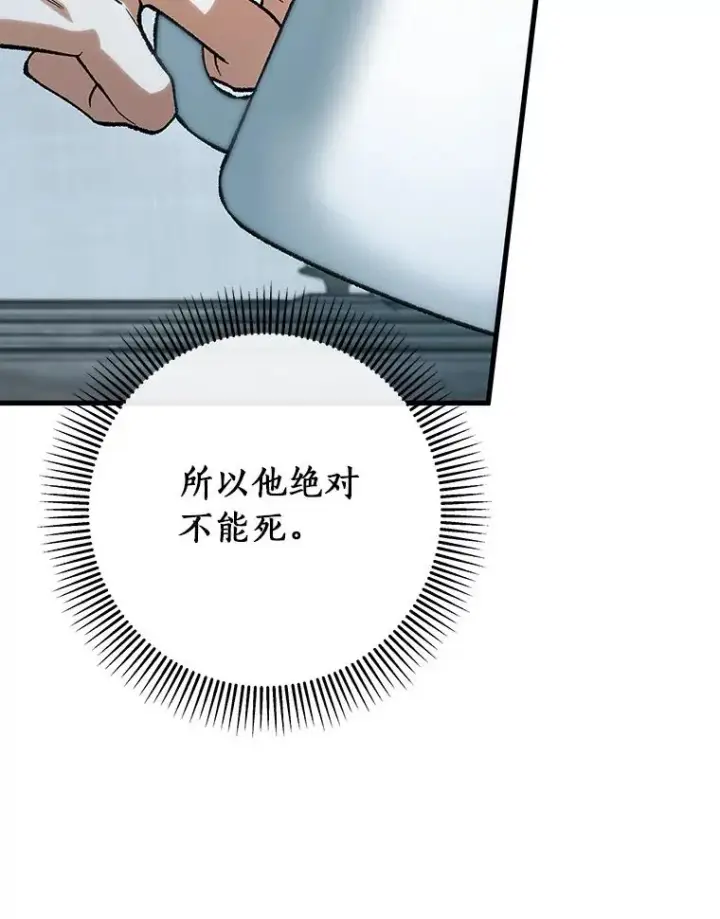 《成为主角的命定救星》60.你等我了吗？图86