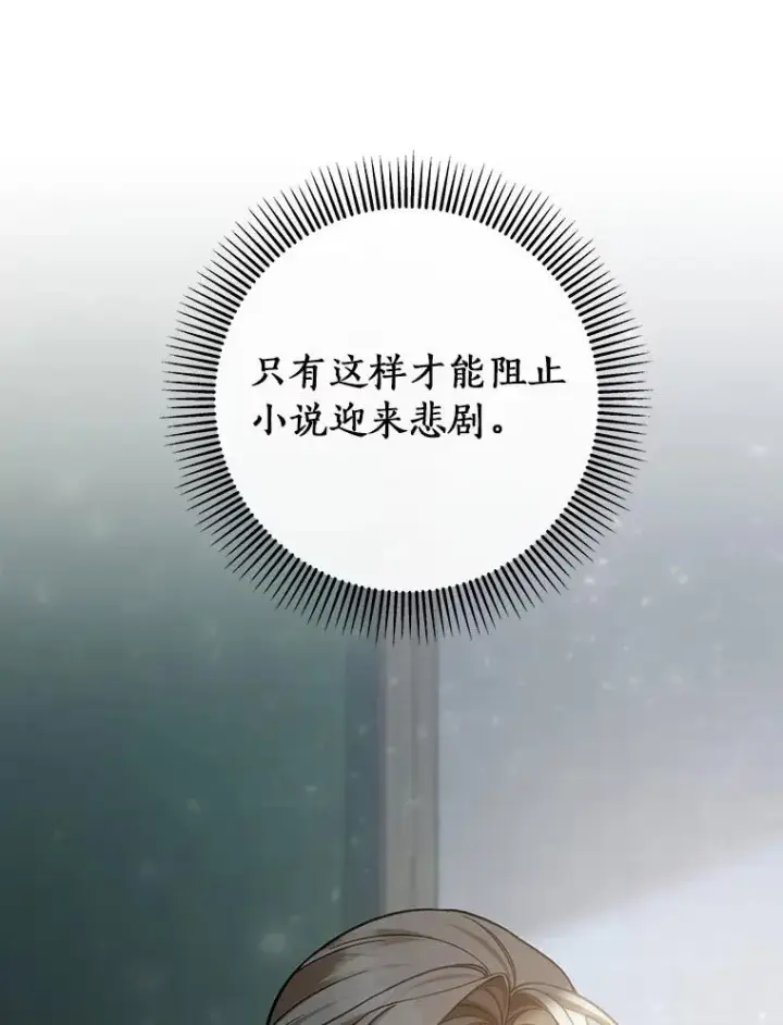 《成为主角的命定救星》60.你等我了吗？图87