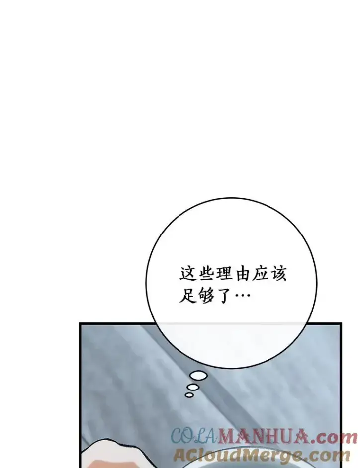 《成为主角的命定救星》60.你等我了吗？图89
