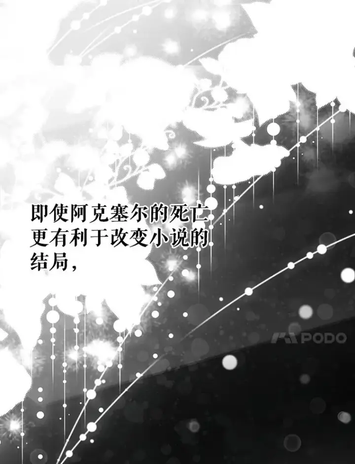 《成为主角的命定救星》60.你等我了吗？图91