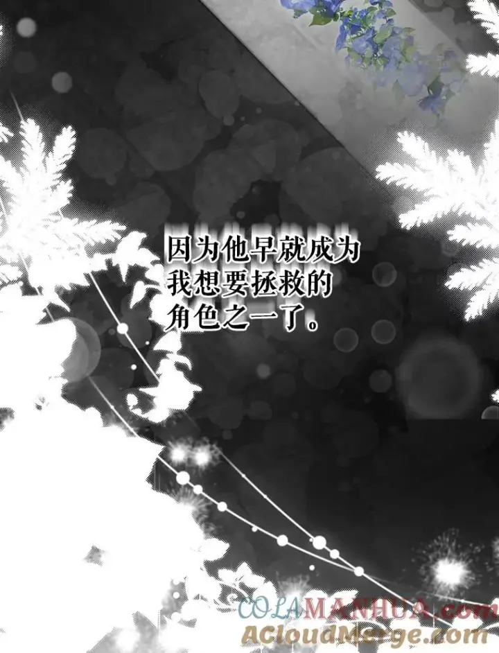 《成为主角的命定救星》60.你等我了吗？图93