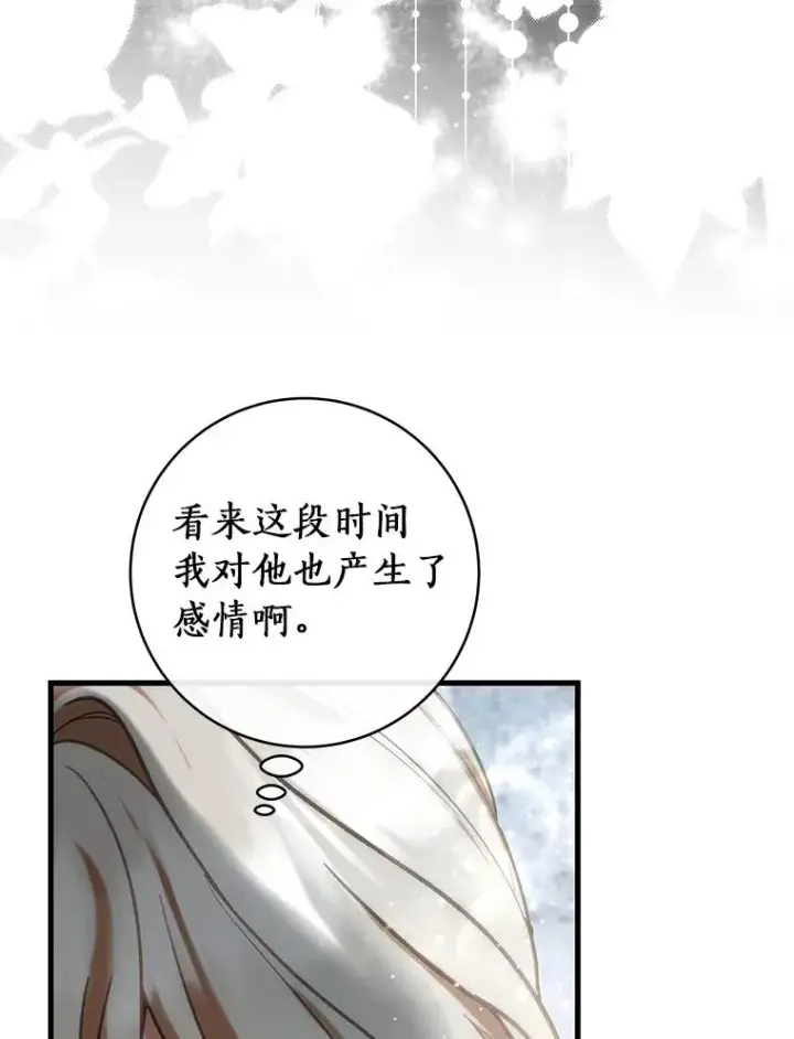 《成为主角的命定救星》60.你等我了吗？图94
