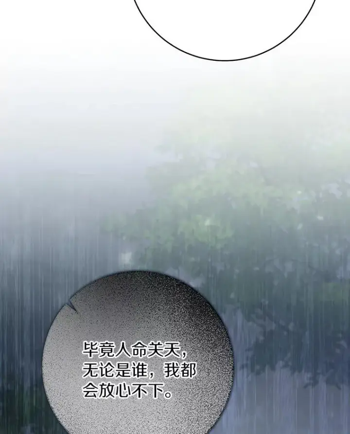 《成为主角的命定救星》61.笨拙的歉意图10