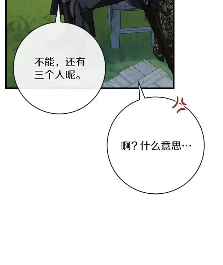 《成为主角的命定救星》61.笨拙的歉意图104