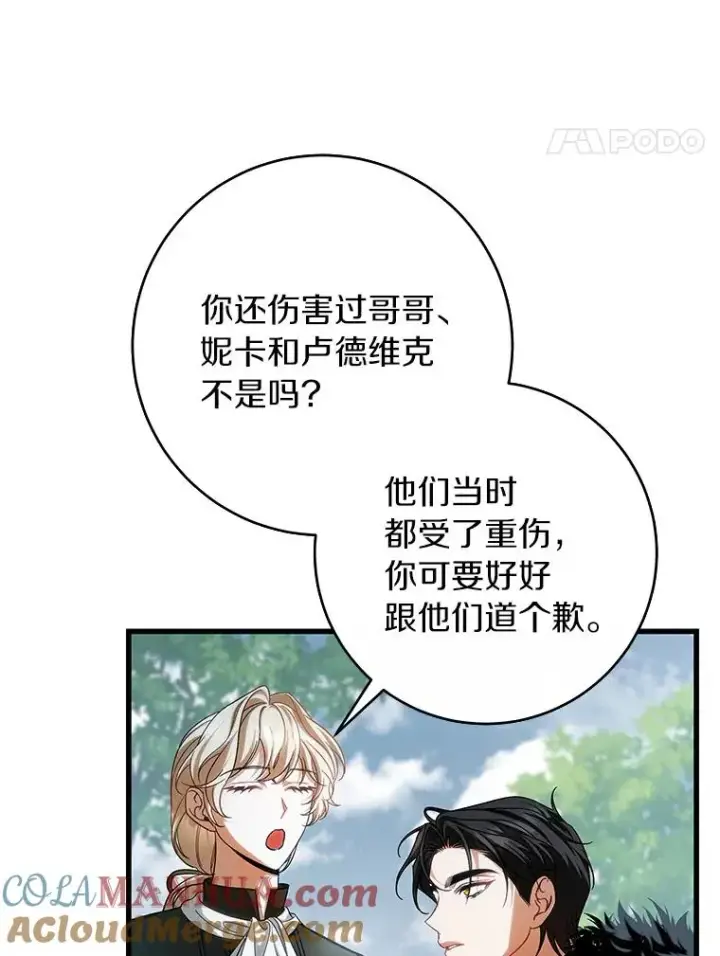 《成为主角的命定救星》61.笨拙的歉意图105