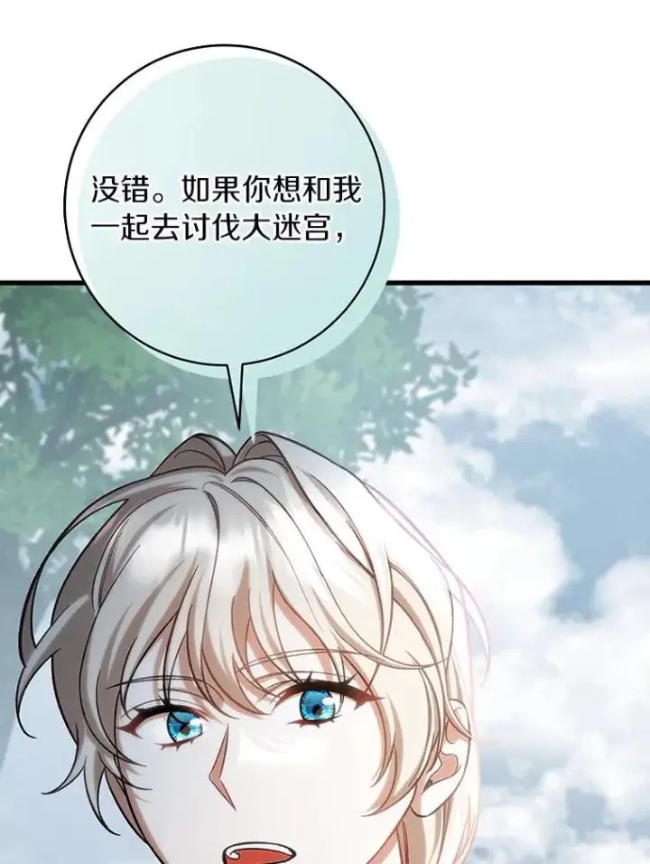 《成为主角的命定救星》61.笨拙的歉意图107