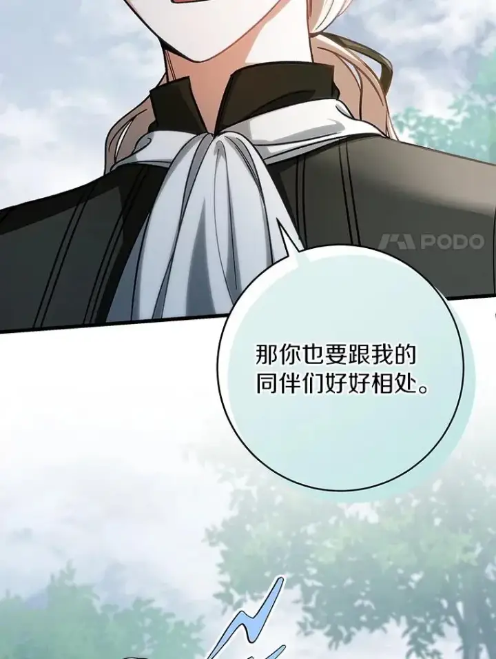 《成为主角的命定救星》61.笨拙的歉意图108