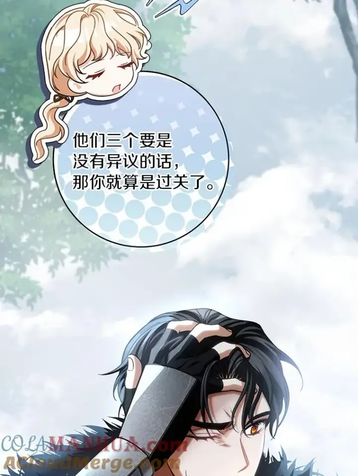 《成为主角的命定救星》61.笨拙的歉意图109