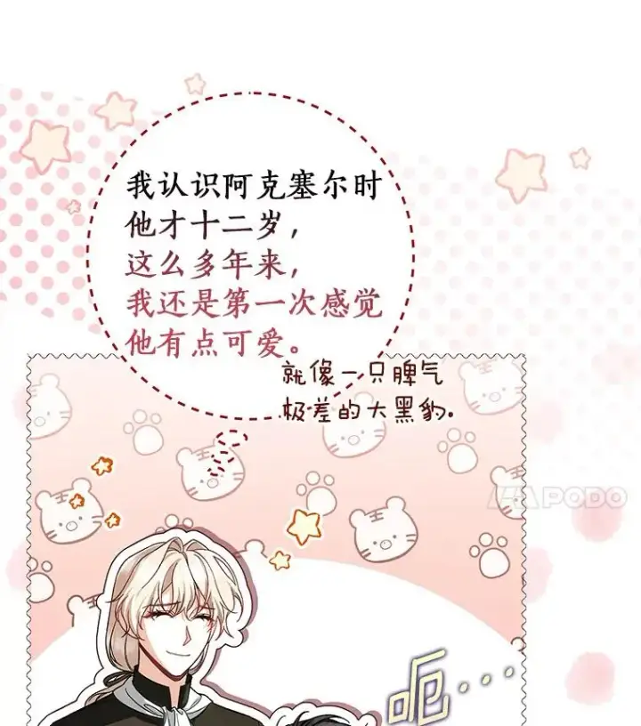 《成为主角的命定救星》61.笨拙的歉意图111