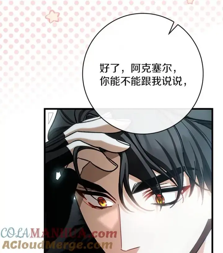 《成为主角的命定救星》61.笨拙的歉意图113
