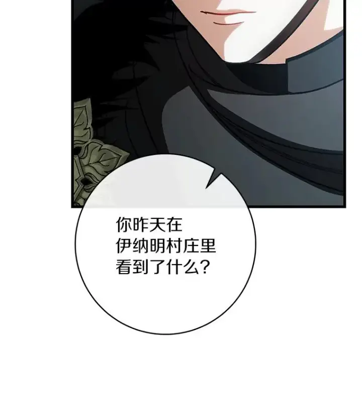 《成为主角的命定救星》61.笨拙的歉意图114