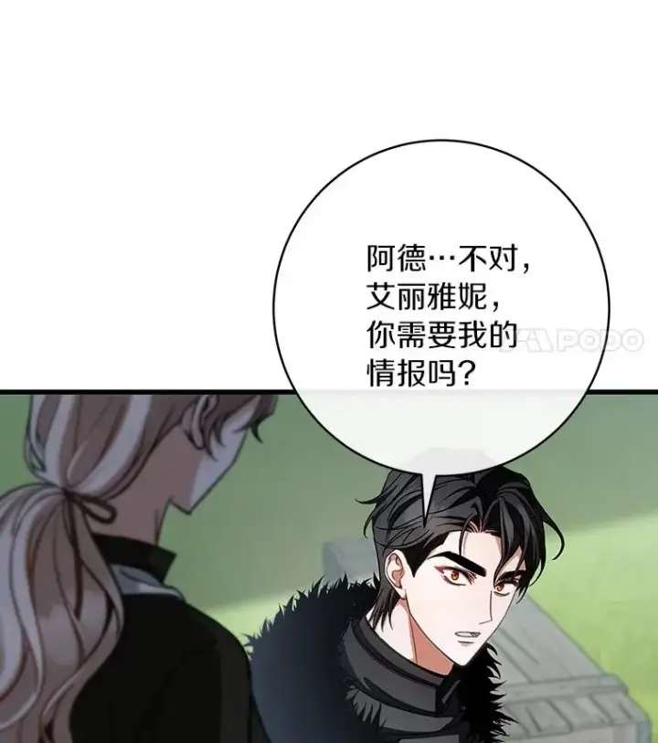 《成为主角的命定救星》61.笨拙的歉意图115