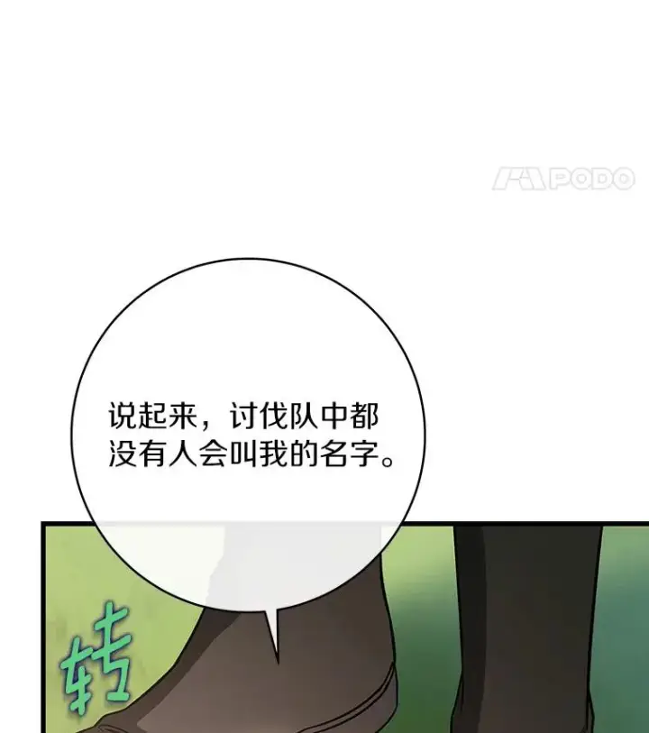《成为主角的命定救星》61.笨拙的歉意图119