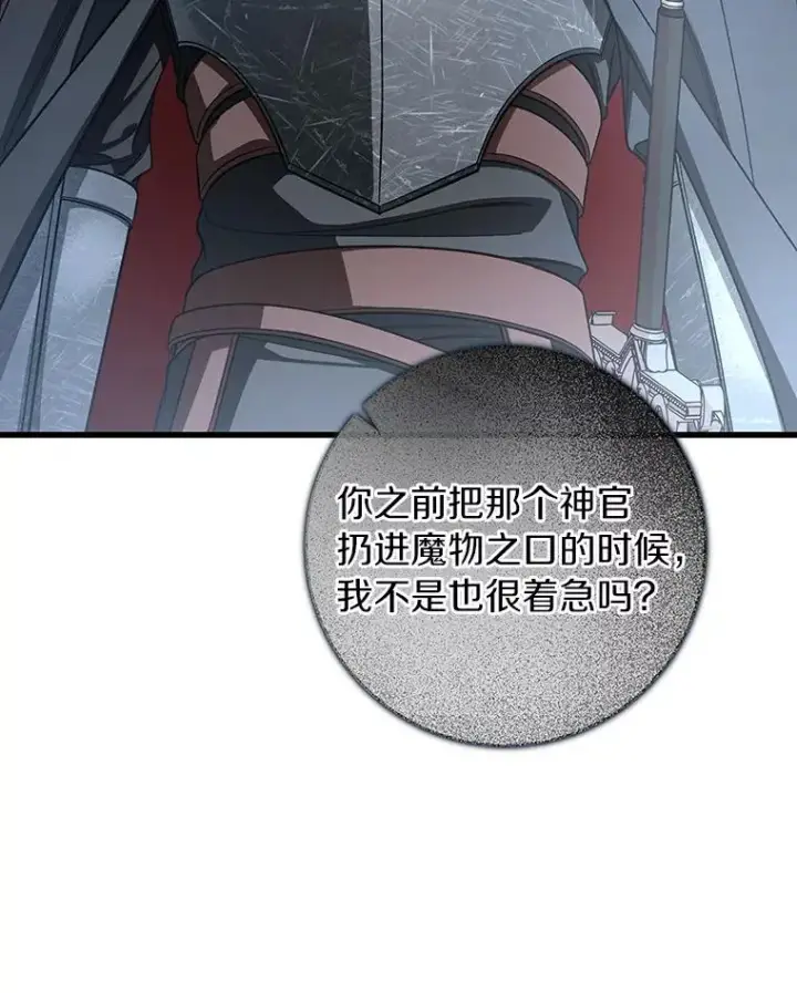《成为主角的命定救星》61.笨拙的歉意图12
