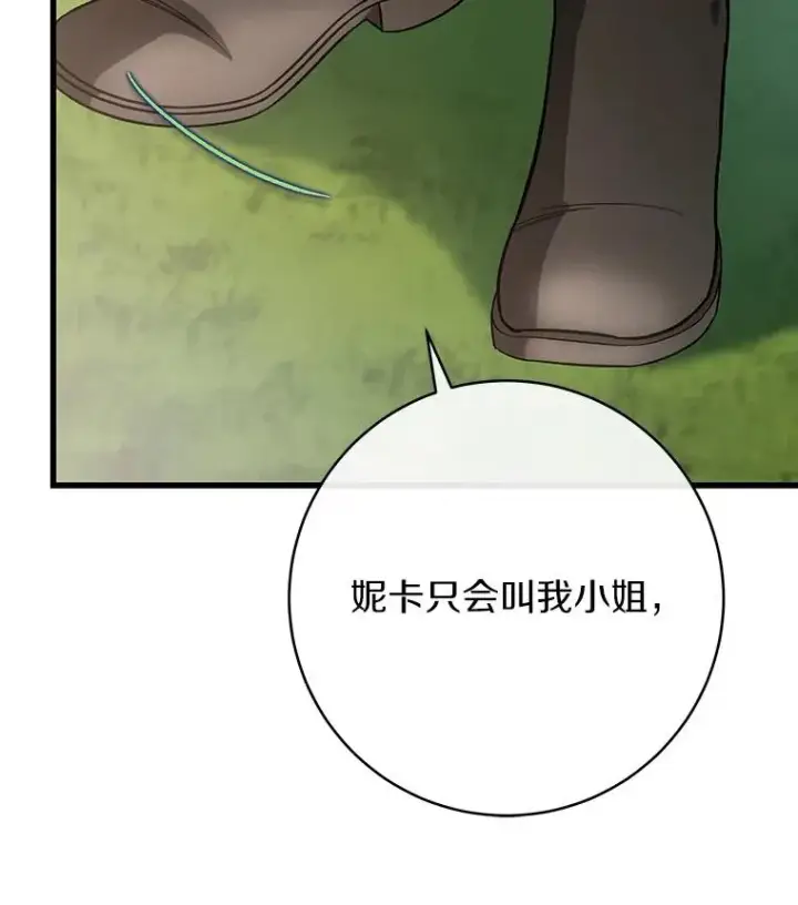 《成为主角的命定救星》61.笨拙的歉意图120