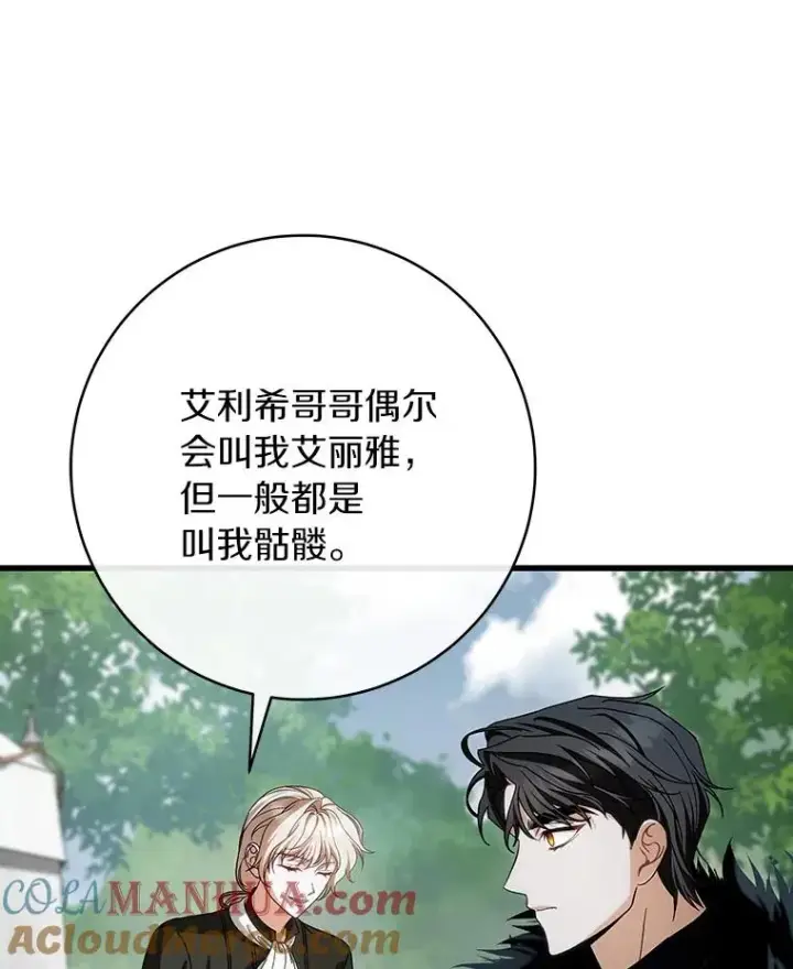 《成为主角的命定救星》61.笨拙的歉意图121