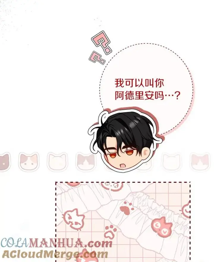 《成为主角的命定救星》61.笨拙的歉意图125