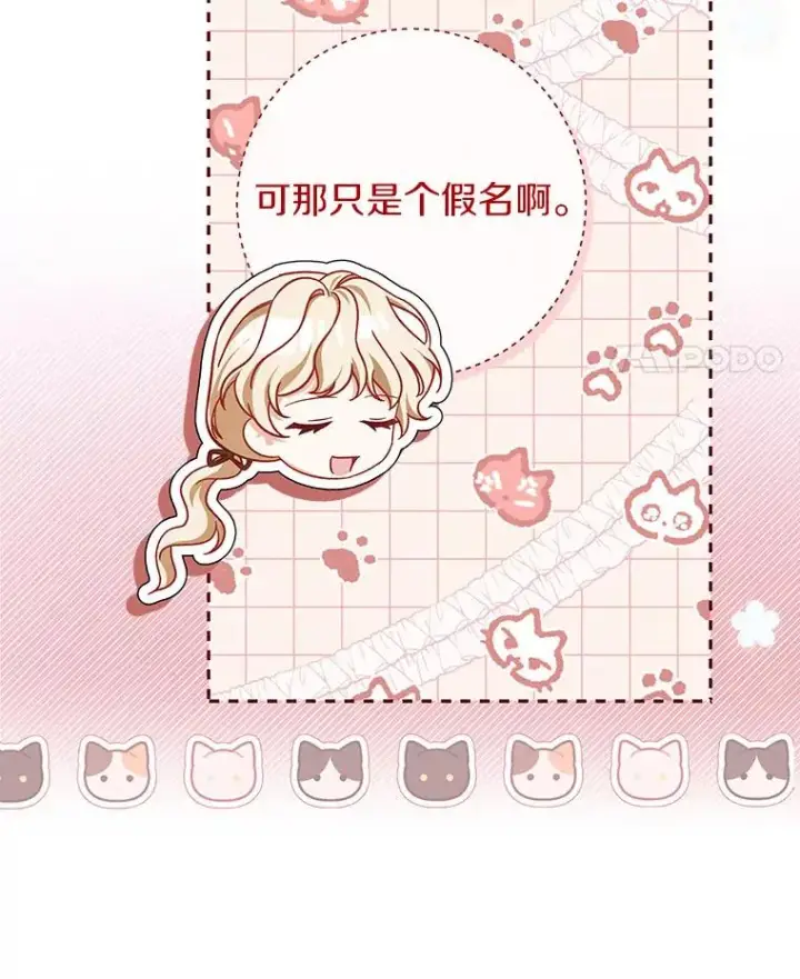 《成为主角的命定救星》61.笨拙的歉意图126