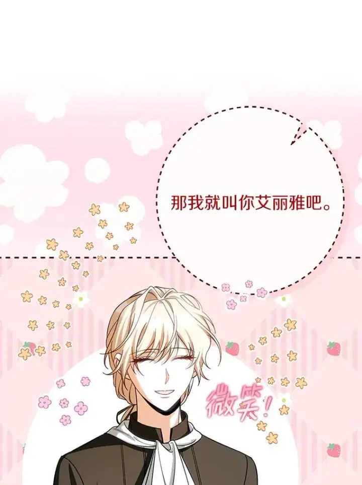 《成为主角的命定救星》61.笨拙的歉意图127