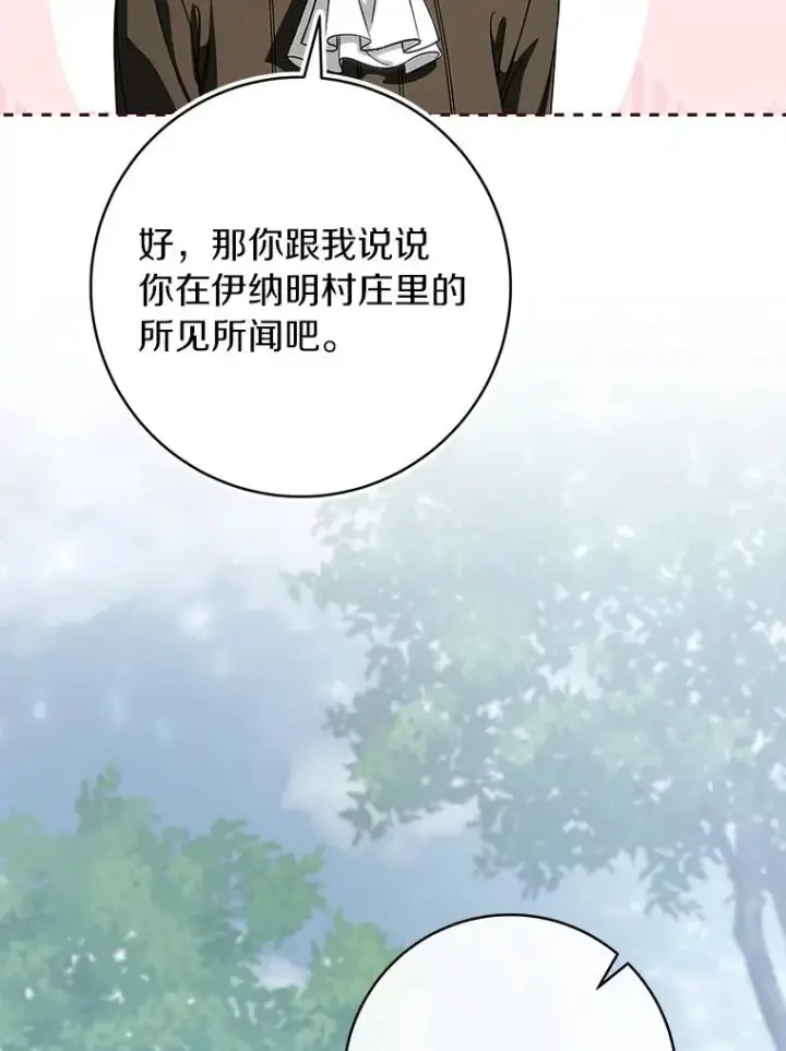 《成为主角的命定救星》61.笨拙的歉意图128
