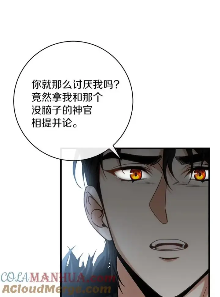 《成为主角的命定救星》61.笨拙的歉意图13