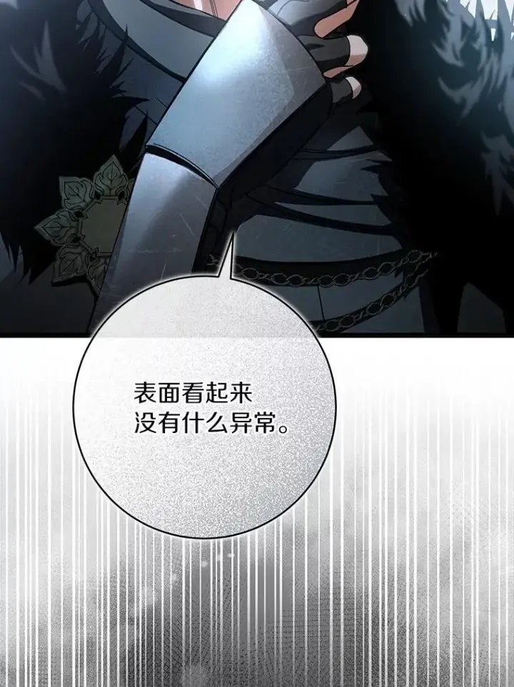 《成为主角的命定救星》61.笨拙的歉意图130