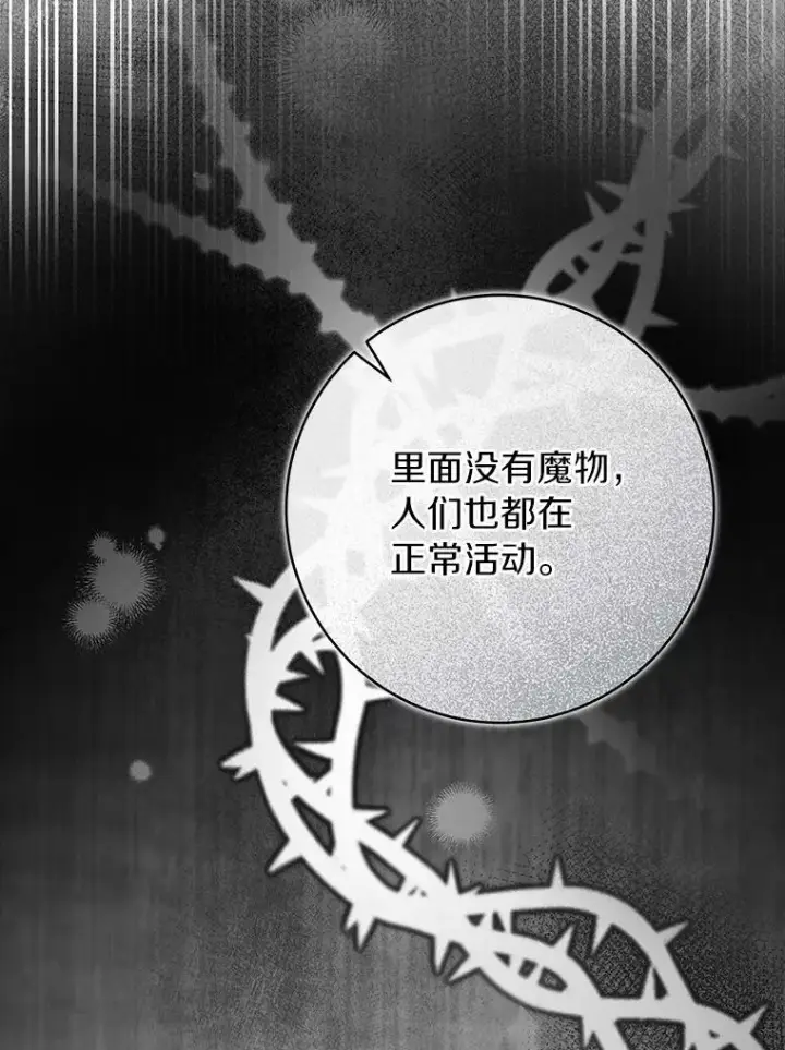 《成为主角的命定救星》61.笨拙的歉意图131