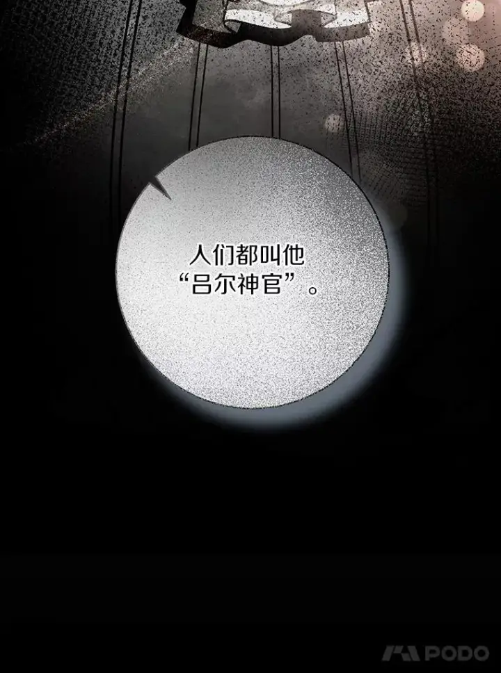 《成为主角的命定救星》61.笨拙的歉意图136
