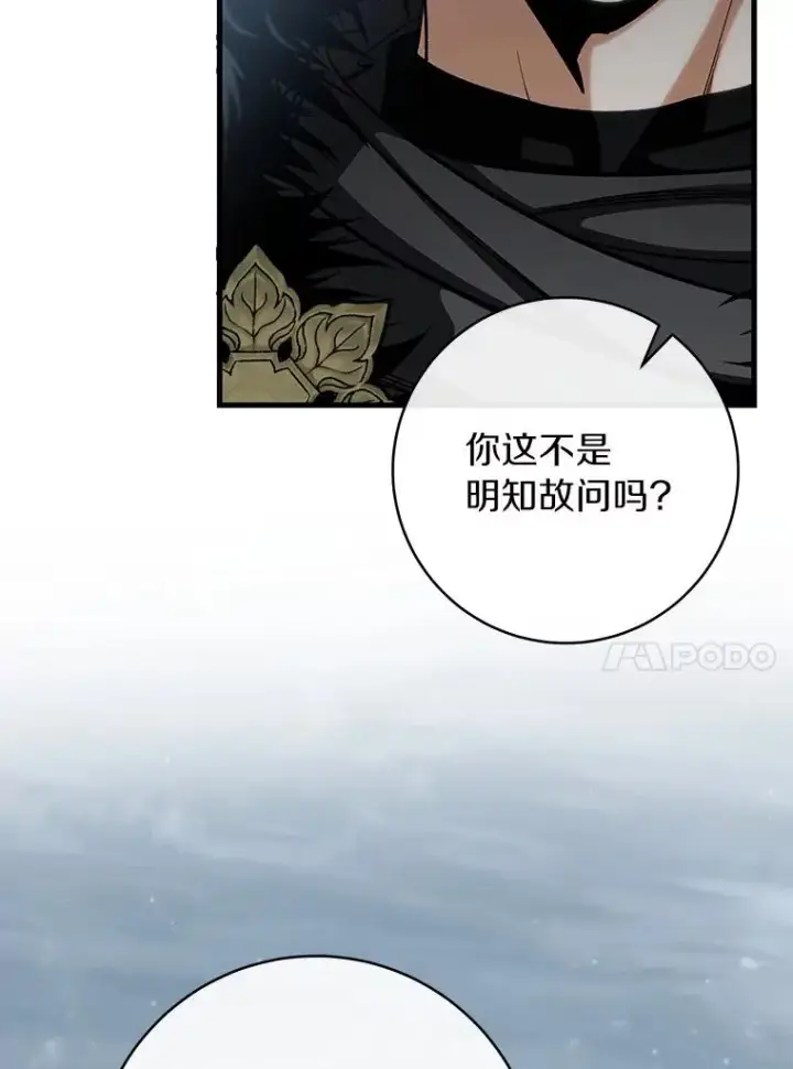 《成为主角的命定救星》61.笨拙的歉意图14