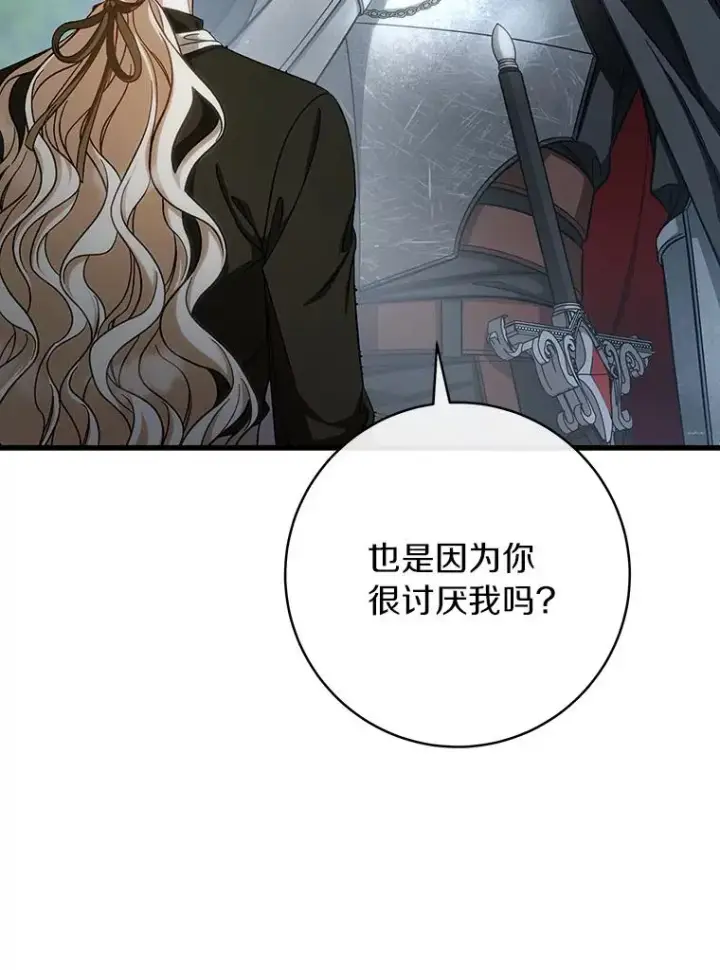 《成为主角的命定救星》61.笨拙的歉意图16